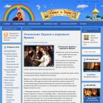 'Семья и вера' - православный сайт
