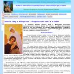 Сайт храма святых апостолов Петра и Павла