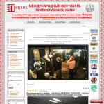 Международный фестиваль православного кино