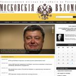 Московскiя Въдомости - Православный взгляд на события в России и в мире....