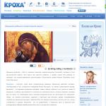 Кроха - статья 'Крещение ребенка в православной церкви'