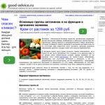 Good-advice.ru - Основные группы витаминов и их функции в организме человека