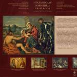 Итальянская живопись VIII-XX веков