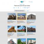 Памятники архитектуры Киева