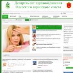 Департамент здравоохранения Одесского городского совета