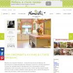 Homester.com.ua — Как оформить кухню в стиле прованс
