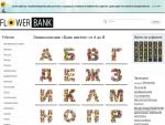 Flowerbank.ru — Оригинальные букеты как лучший способ проявить чувства