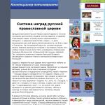 Goodcoins.narod.ru — Система наград Русской православной церкви