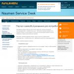 Naumen.ru — Портал самообслуживания для потребителей услуг