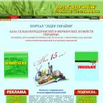 Каталог украинских сельхозпроизводителей