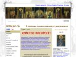 Православный сайт — Вербное.рф
