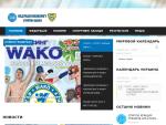 Федерация кикбоксинга Украины «ВАКО»
