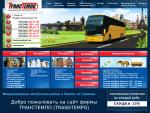 «Транстемпо» — международные автобусные рейсы