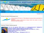 Национальная федерация водного поло Украины