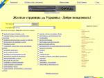 «Желтые страницы Украины» — быстрый телефонный справочник