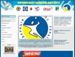 Украинская гандбольная лига