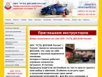 «УСТЦ ДОСААФ России» — профессиональная подготовка водителей категории «B»