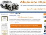 «Клаксон» — автошкола в России