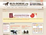 «Русская лошадь»