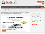 Avtorynok.com.ua — информационный