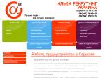 «Альфа рекрутинг Украина» — кадровое агентство