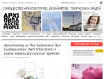 ArchiPeople — сайт архитекторов и творческих людей
