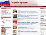 Потребсинформ — Всеросийский национальный ресурс для потребителей