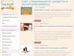 «Мама12» — сайт о беременности, развитии и воспитании ребенка