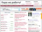 PoraNaRabotu.ru — вакансии, консультации, статьи