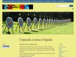 Стрельба из лука в Украине