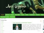 Леся Цуренко — сайт теннисистки