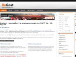 RuGost – разработка документации по ГОСТ