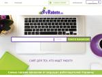 Vrabote.ua – сайт для тех, кто ищет работу