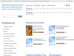 Онлайн-библиотека «Православие и мир»