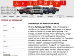 Автовыкуп Киев