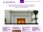 DekoDiz.ru – ваш красивый дом
