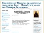 Общество православных психологов